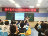 怀宁县振宁初中：关注心理健康  开启美丽旅程