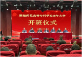 桐城师范高等专科学校老年大学开班