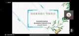 书香润心灵，阅读伴成长——合肥市兴华苑小学数学教师参与“阅读素养能力”专题培训