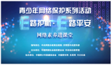 合肥市慶平希望學(xué)校：保護個人信息安全 防范網(wǎng)絡(luò)詐騙欺凌