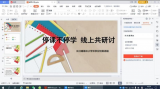 齐心共聚云课堂，携手并进提质量——合肥市长江路第三小学兰亭分校英语组开展线上教研
