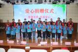 涓涓爱心小分队走进滁州市会峰小学开展“献爱心”捐赠助学活动