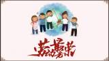 居家练技能，劳动创美好  ——合肥经开实验高刘小学开展居家劳动实践活动