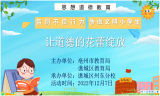 亳州市谯城区州东分校开展思想道德教育  ——告别不良行为 争做文明小学生