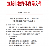 官宣！安徽一市中小学寒假时间定了