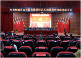 桐城市大關(guān)教育集團(tuán)校黨總支召開(kāi)換屆選舉大會(huì)