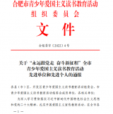 合肥市淮河路第三小学荣获全市青少年爱国主义读书教育活动“先进单位”称号