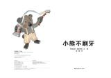 合肥庐实幼教育集团海棠园：“童语同音”小主播​说《小熊不刷牙》故事
