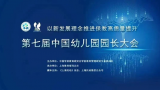 合肥市王俐名园长工作室开展线上学习活动