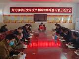 怀远县龙亢镇学区管理委员会党总支召开严禁酒驾醉驾整治警示教育会