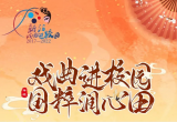 合肥市庆平希望学校：戏曲进校园 国粹润心田
