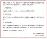 安徽面向部分重点高校招录选调生笔试时间确定