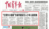 “红领巾小提案”为城市建设引入少年儿童视角