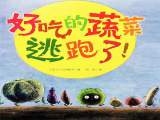 合肥市双岗幼儿园教育集团悦城分园小四班：我和我的蔬菜朋友