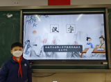 合肥市六安路小学中铁国际城校区五五中队开展探寻汉字之美主题活动