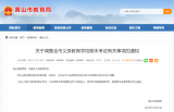 安徽一市通知明确：三至八年级不组织期末考试