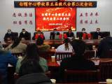 集思广益促规范  群策群力向未来   ——岳西县白帽中心学校召开第五届教代会第二次会议
