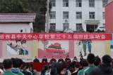 岳西县中关中心学校第35届运动会成功举办