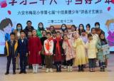 学习二十大 争当好少年 —— 六安市梅花小学第七届“十佳美德少年”评选圆满举行 