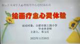 合肥市園上園小學(xué)六年級(jí)全體教師開展療愈心靈體驗(yàn)