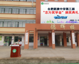 合肥新康中学初中部隆重颁发“志方奖学金” 