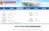 芜湖中小学寒假时间确定 期末考试实行等级评价