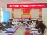 開題明思路 科研助成長(zhǎng)——天長(zhǎng)市汊澗小學(xué)舉行市級(jí)課題開題報(bào)告會(huì)