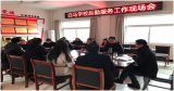 桐城市文昌教育集团校白马学校召开后勤服务工作现场会