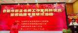 合肥市彭正名师工作室揭牌仪式暨劳动课专题研讨活动隆重举行