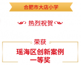 合肥市大店小學(xué)“桂花朵朵”：基于“尚美+”課程背景下課后服務(wù)特色課程的設(shè)計(jì)與實(shí)施