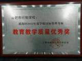 合肥市行知学校教育集团在区级表彰中获得十二项荣誉