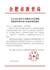 合肥市方桥小学四位教师在区级比赛中获奖