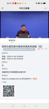 安师大肥东附中：家长学生共参会  规划寒假好生活