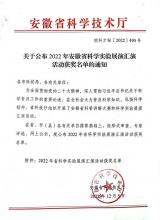 合肥市行知小学王丹、黄荣老师在2022年安徽省科学实验展演汇演活动中荣获二等奖第一名！