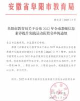 界首中學多名教師在阜陽市教師信息素養(yǎng)提升實踐活動中獲獎   