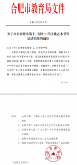 合肥市行知小学在合肥市第十三届中小学文化艺术节等多项活动中荣获佳绩