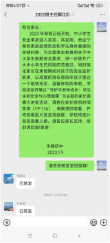 安全挂心间  平安迎兔年  ——桐城市大关教育集团校卅铺初中开展寒假安全云课堂知识培训