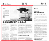 科技日报：学部制改革究竟改的是什么？