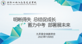 合肥一六八新店花園學(xué)校九年級(jí)期末全體教師大會(huì)順利召開