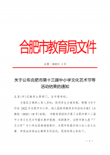 合肥市兴海苑小学“海之声”管乐团演奏的曲目获合肥市一等奖