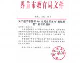 界首中学34名教师被评为界首市“教坛新星”      