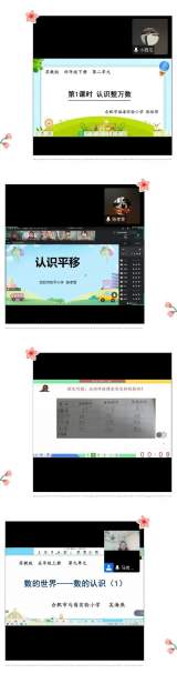 合肥市螺岗小学数学教师参加瑶海区线上教学展评活动