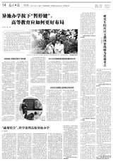异地办学按下“暂停键”，高等教育应如何更好布局