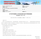 安徽理工大学顺利获批实验动物使用许可资质