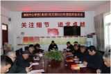 灵璧县朝阳中心学校（本部）党支部召开专题组织生活会暨民主评议党员会议