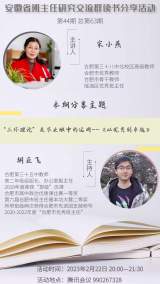 云端相聚启新程   最是书香能致远——安徽省班主任研究交流群读书第63期交流活动如期启幕            