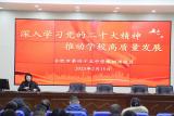 合肥市第四十五中学橡树湾校区第四党支部召开新学期全体党员大会