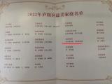 合肥市永红路小学教师李书琪家庭喜获“庐阳区最美家庭”称号