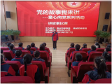 亳州市谯城区州东中心小学举办“党的故事我来讲”讲故事比赛