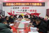 岳西县来榜教育党总支传达落实全县教育工作会议精神